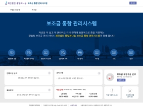 재단법인 통일과나눔 보조금 통합관리 시스템 인증 화면
